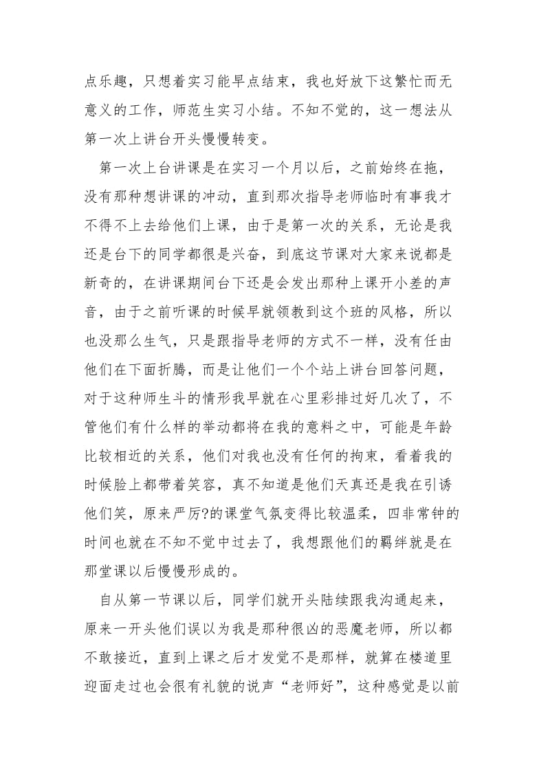 2021师范生实习心得精选___5篇.docx_第3页