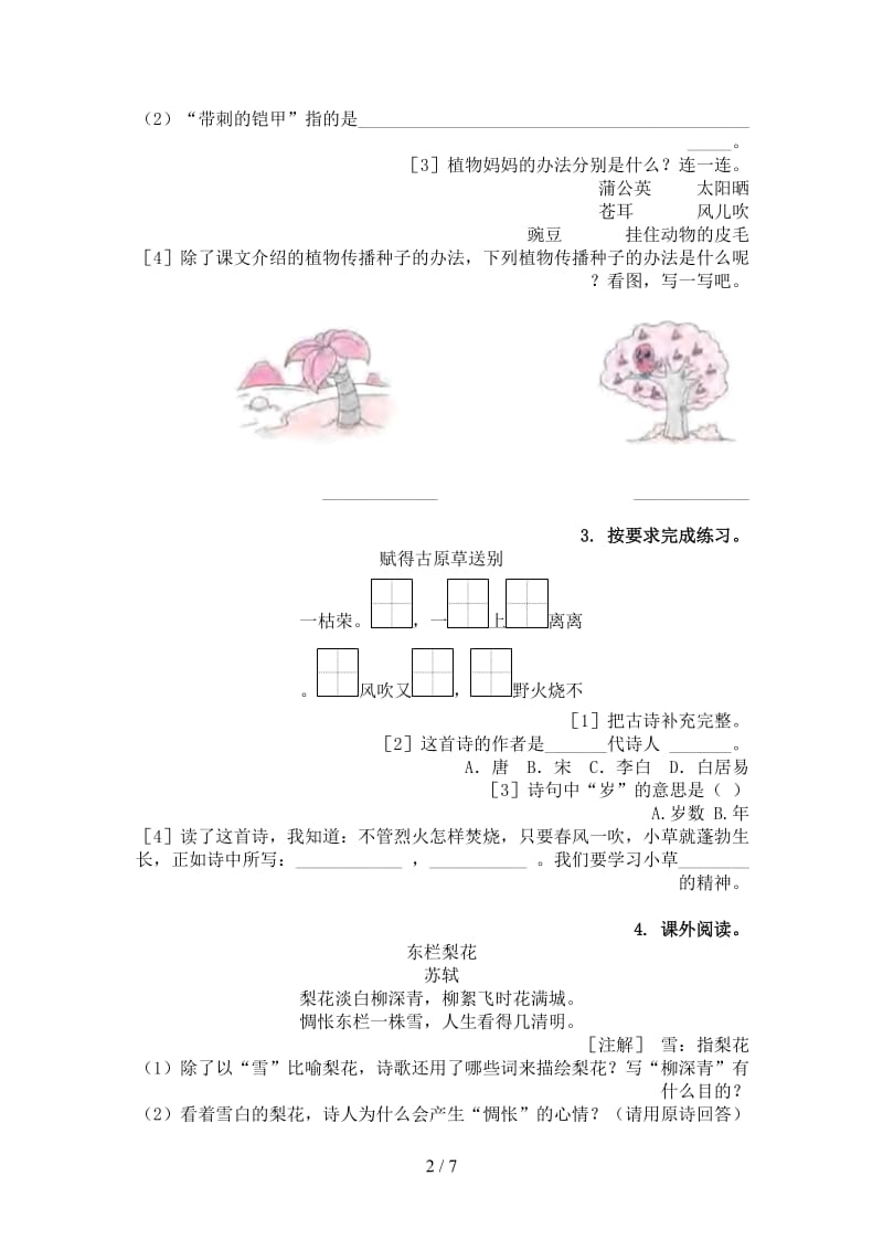 湘教版二年级语文上学期古诗阅读与理解同步练习.doc_第2页