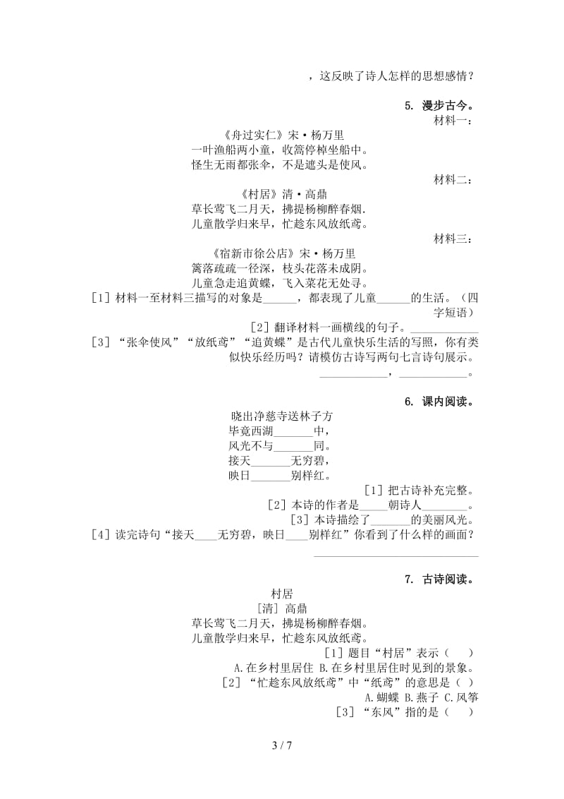 湘教版二年级语文上学期古诗阅读与理解同步练习.doc_第3页