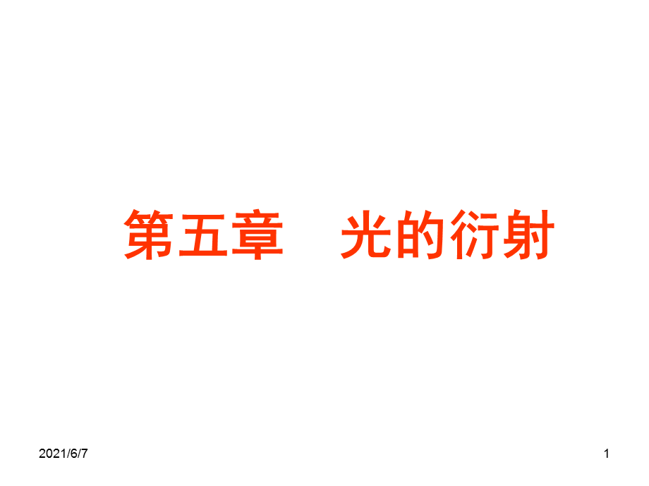 会计考试第五章.ppt_第1页