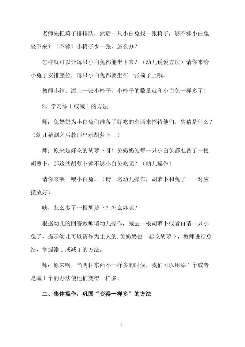 变得一样多的教案小班.docx_第2页