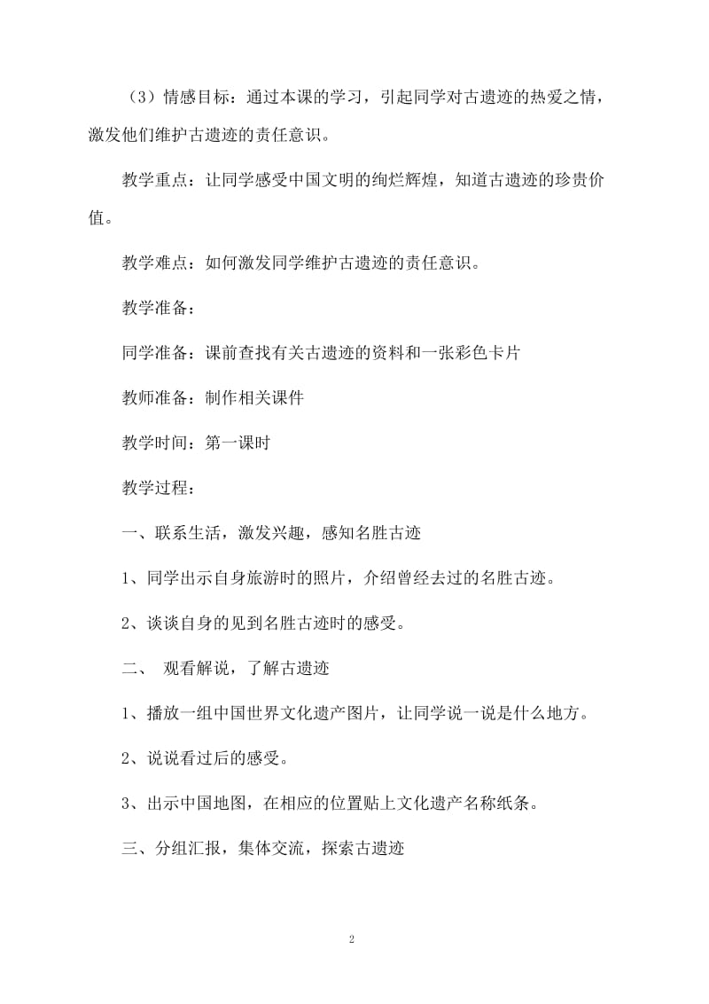 《我国的国宝》优秀教案和反思.docx_第2页