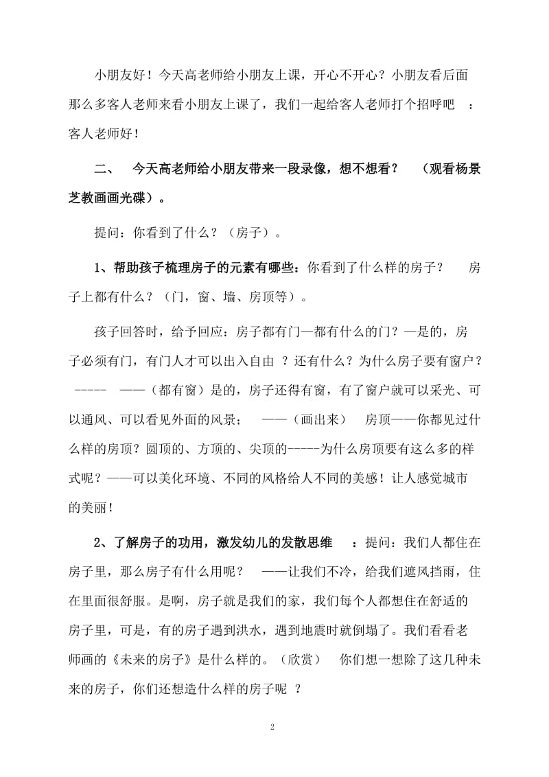 【热门】大班美术教案汇总九篇.docx_第2页