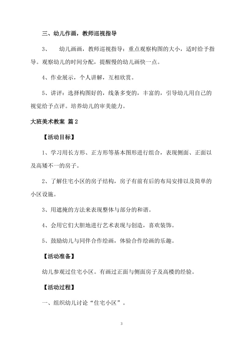 【热门】大班美术教案汇总九篇.docx_第3页