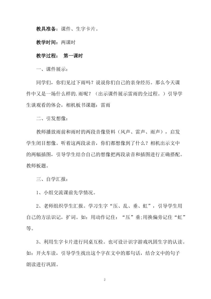 初中语文雷雨优秀教案设计.docx_第2页