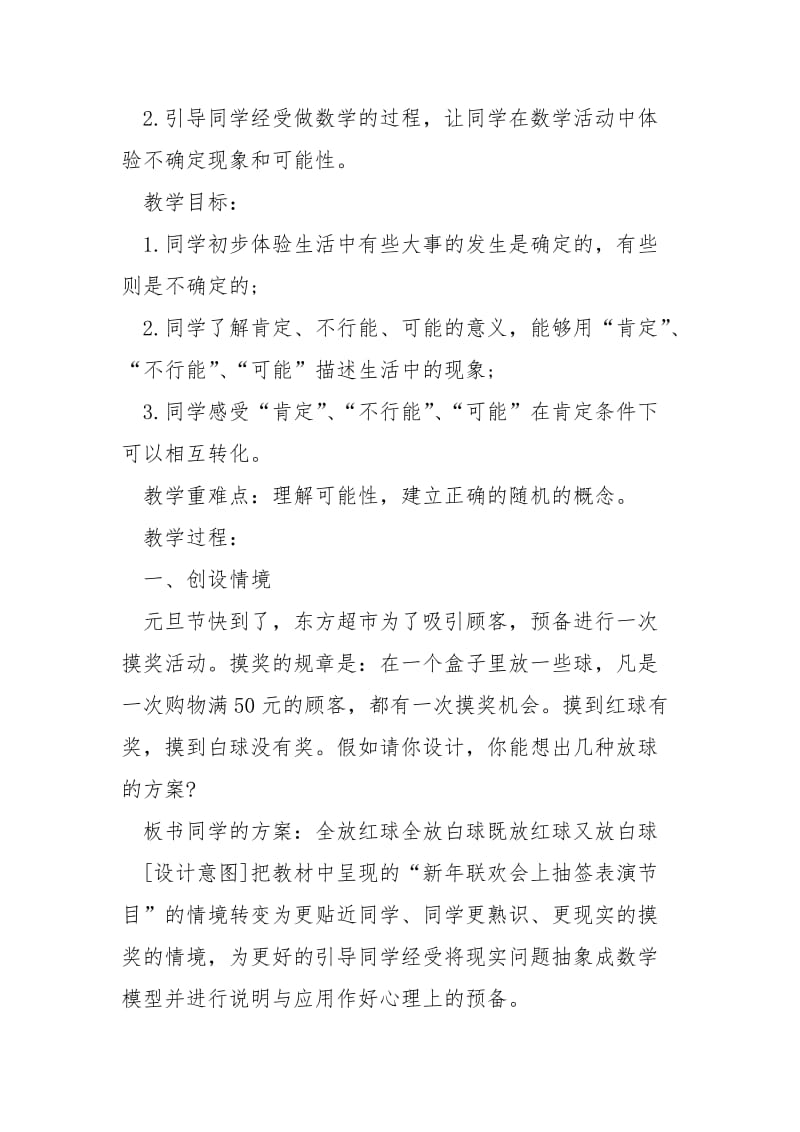 2021三班级数学说课稿优秀___锦集.docx_第2页