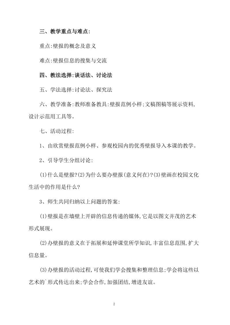 壁报信息搜集与交流教案.docx_第2页