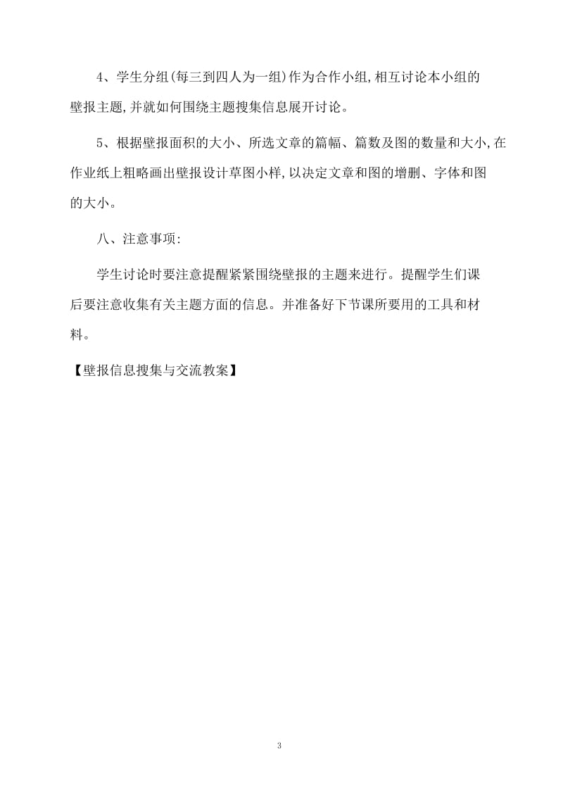 壁报信息搜集与交流教案.docx_第3页