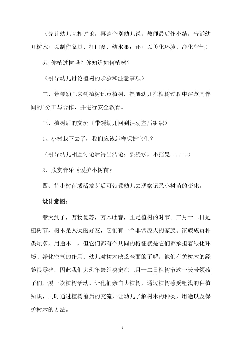 大班宝宝植树教案.docx_第2页