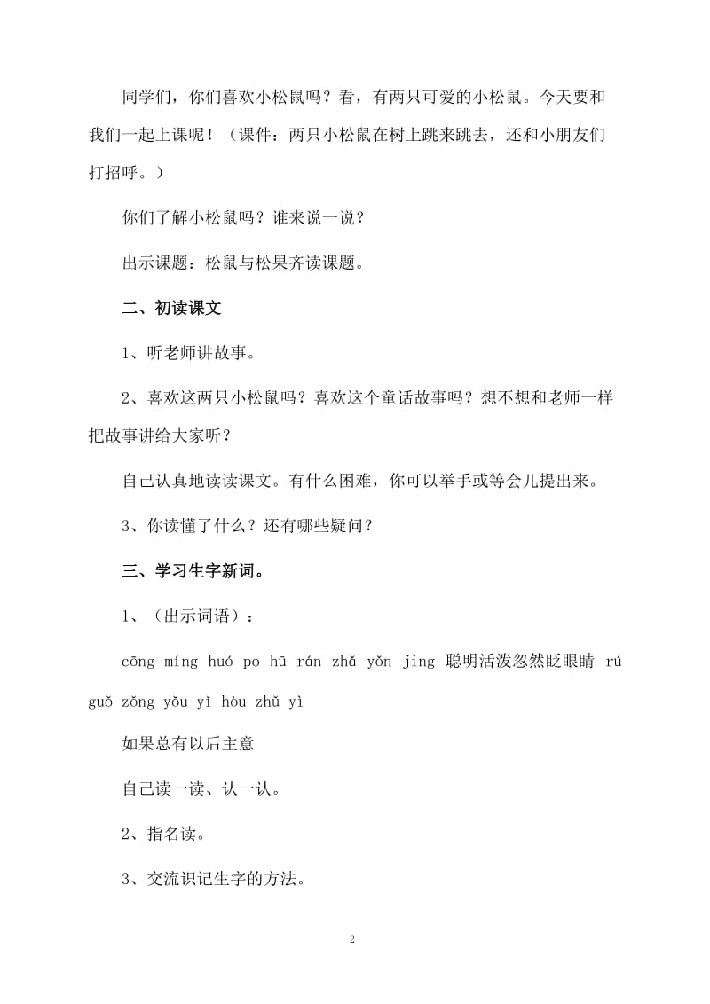 小学语文《松鼠和松果》的教案.docx_第2页