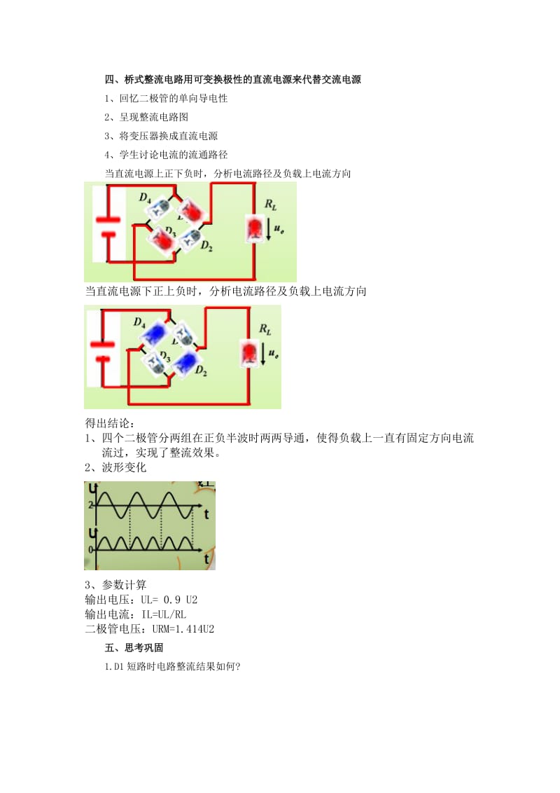 《直流稳压电源》教案.doc_第2页