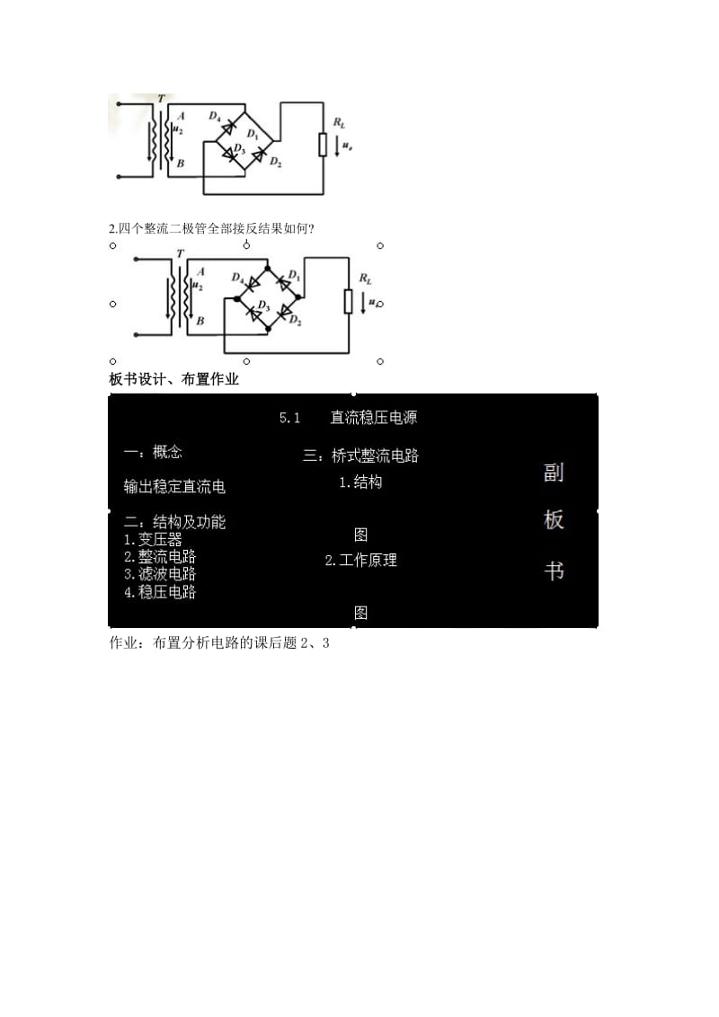 《直流稳压电源》教案.doc_第3页