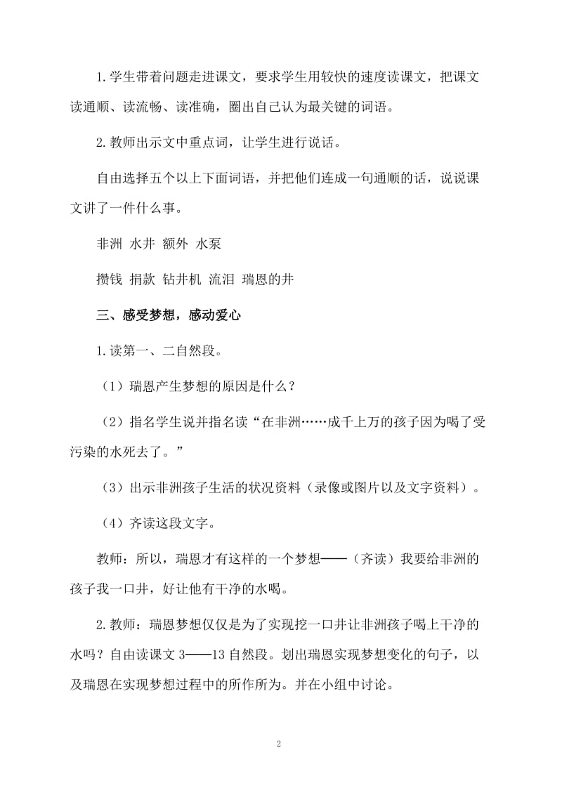 《梦想的力量》优秀教案.docx_第2页