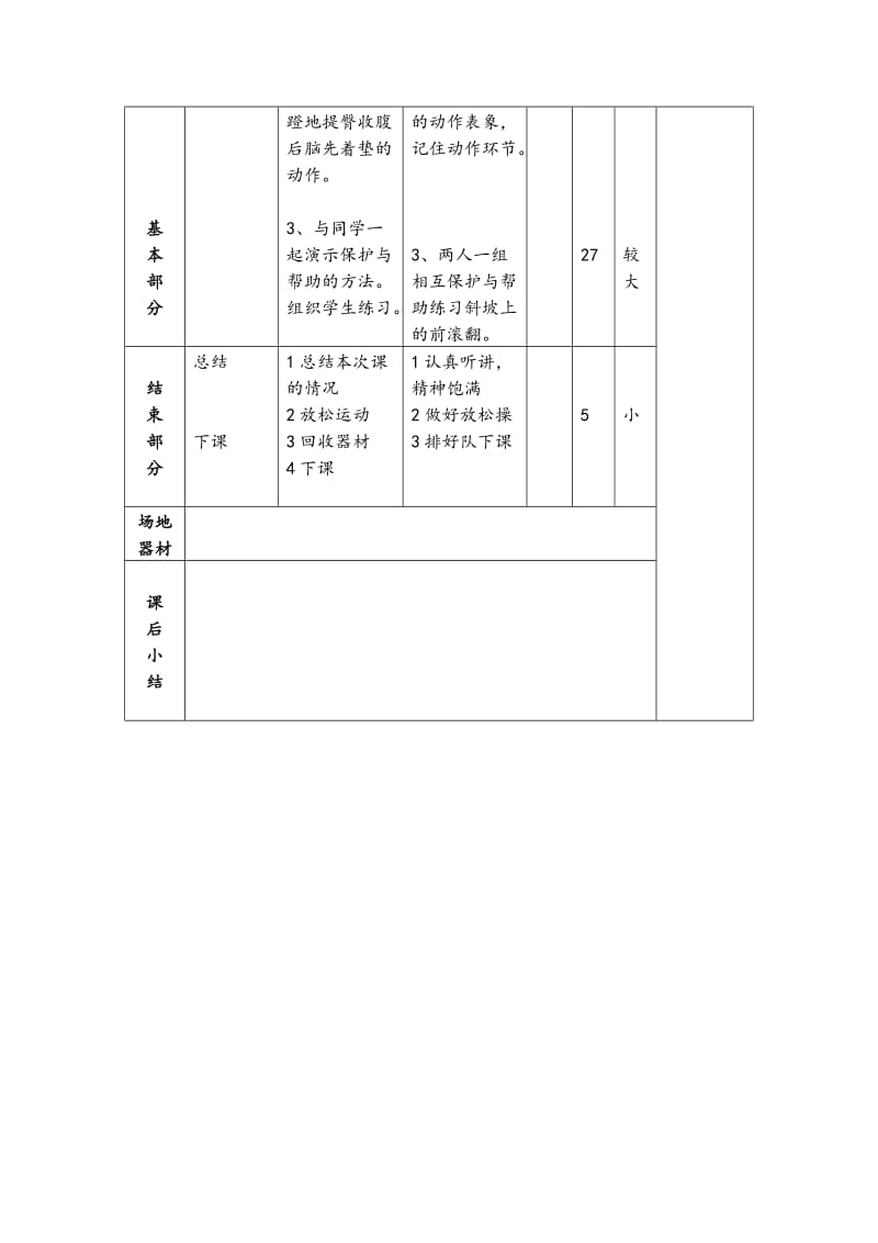 水平一：前滚翻.doc_第2页