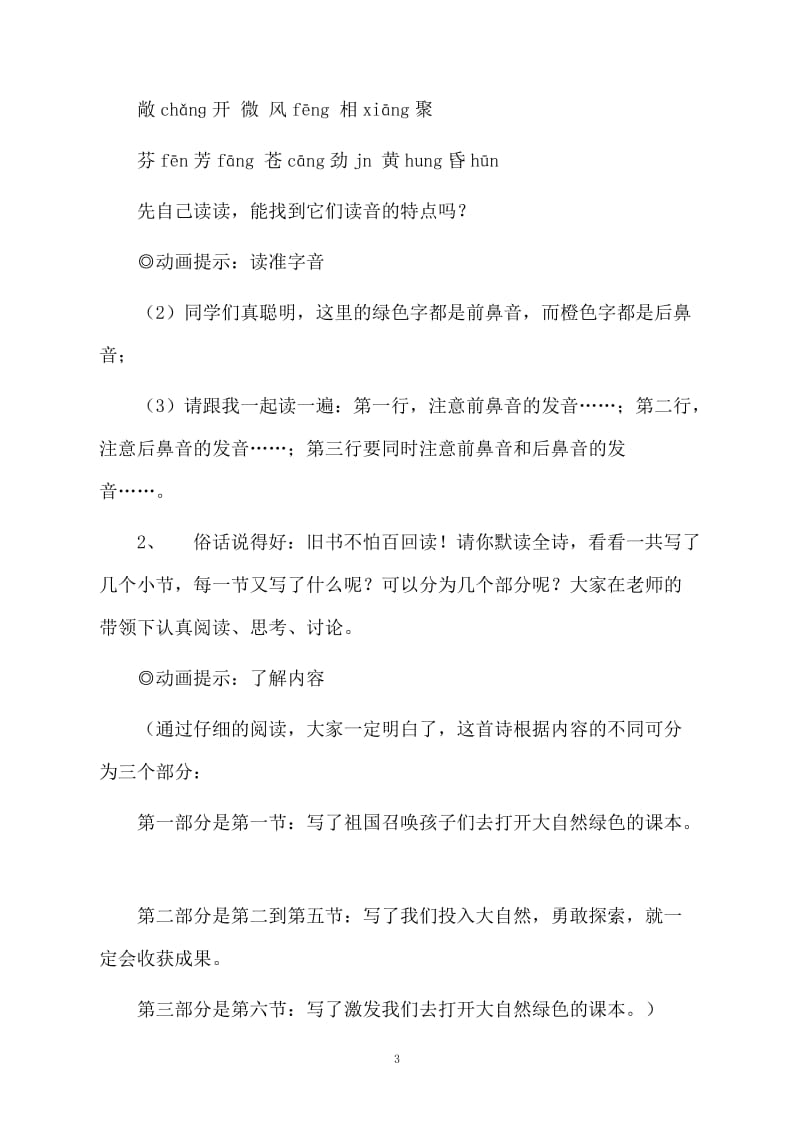 五年级下册去打开大自然绿色的课本教案设计.docx_第3页