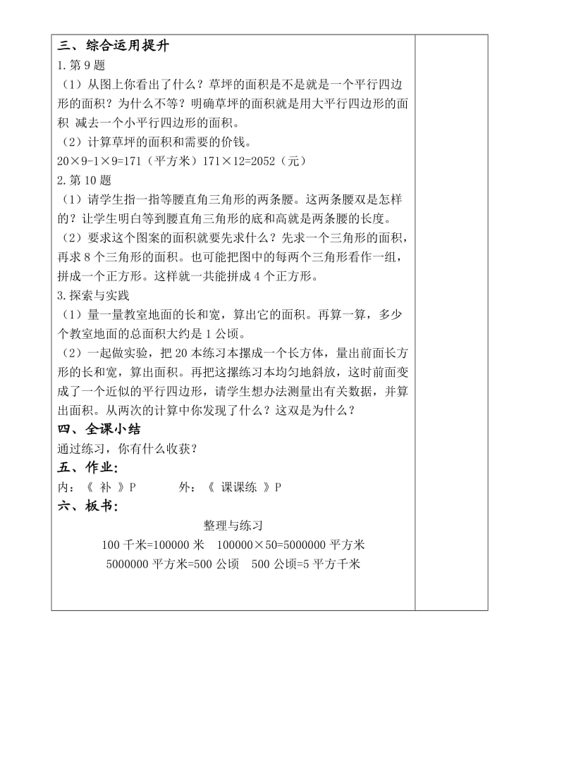 第二单元整理与练习2.doc_第2页