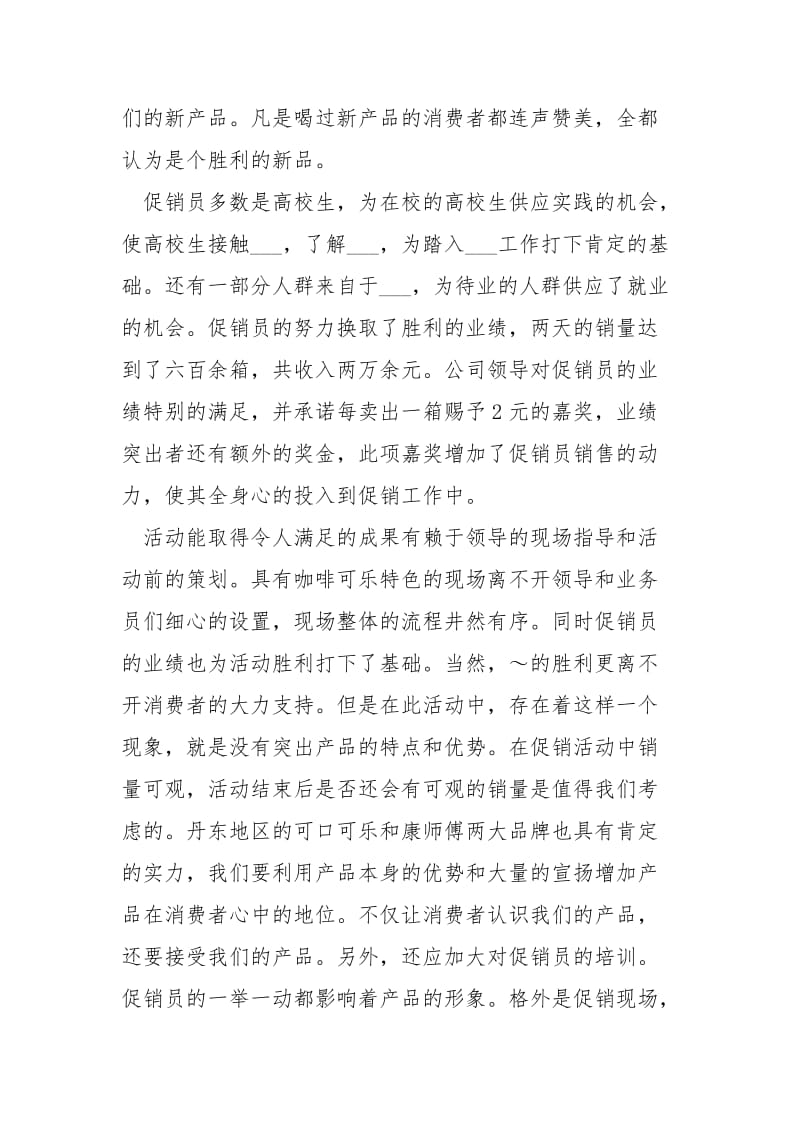 促销活动工作总结_.docx_第2页