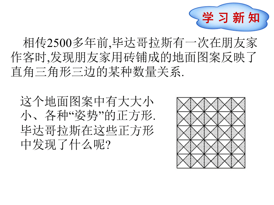 171　勾股定理（第1课时）.pptx_第3页