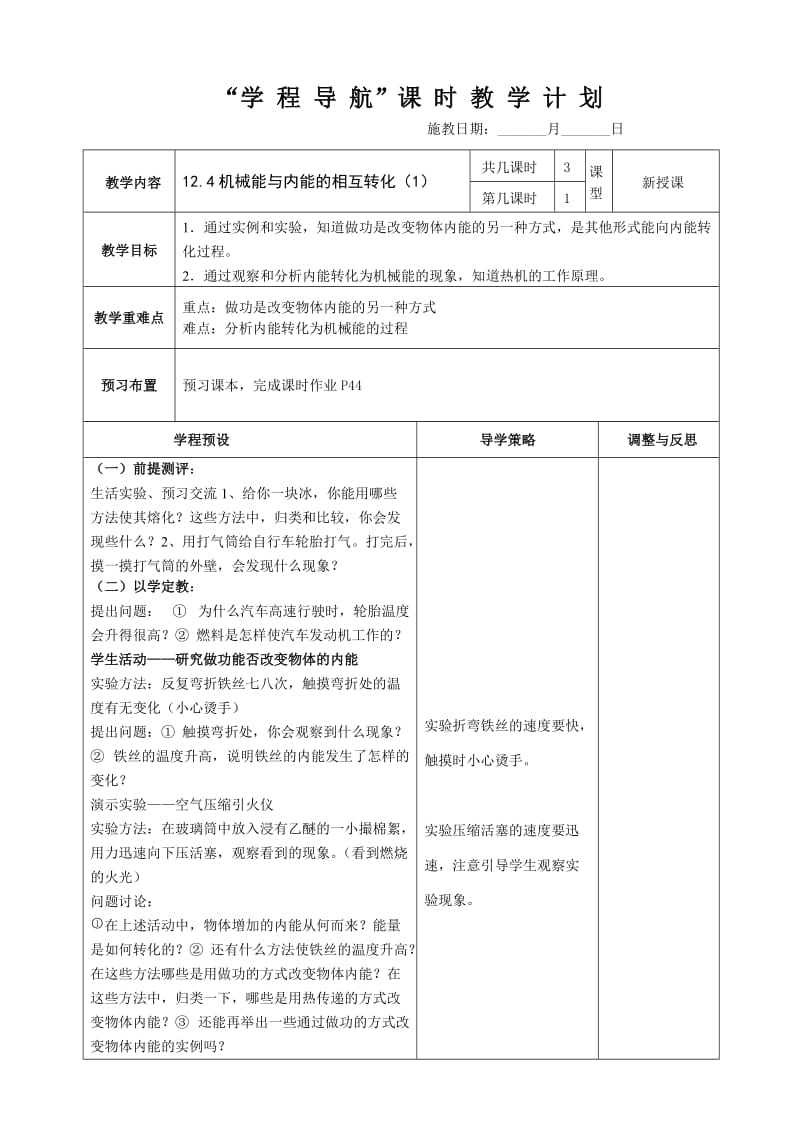 124机械能与内能的相互转化1 (2).doc_第1页