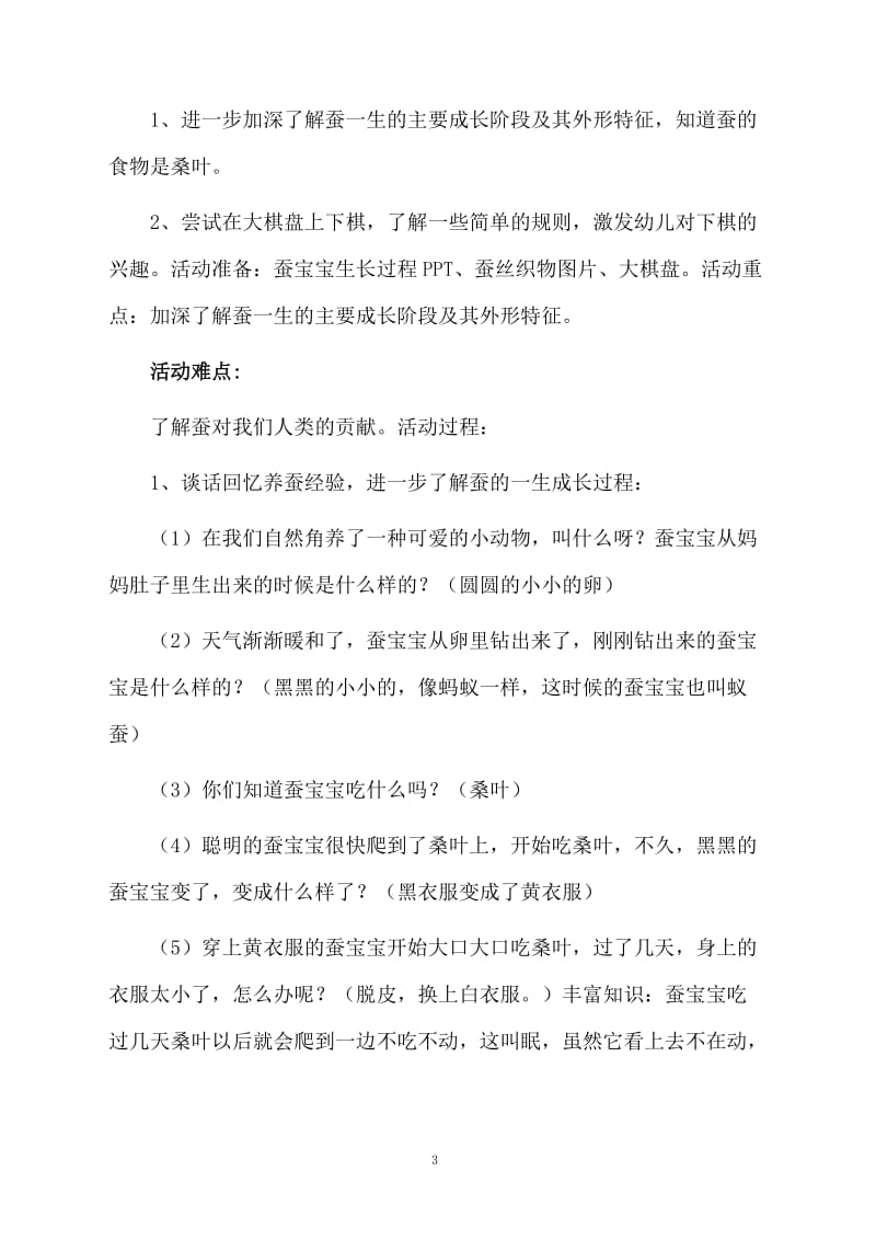 可爱的蚕宝宝科学活动教案.docx_第3页