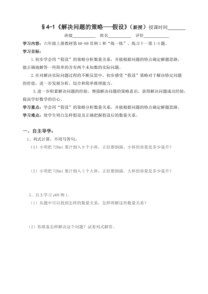 解决问题的策略——假设教学设计.doc_第1页