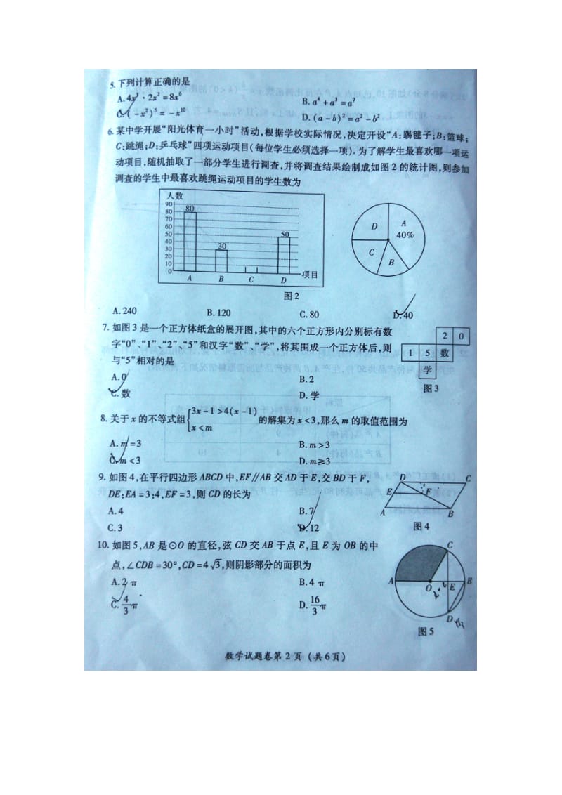 2015湖北省恩施州2015中考数学真题(图片版) (2).doc_第2页