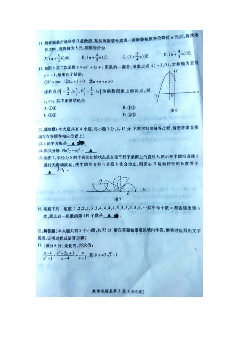 2015湖北省恩施州2015中考数学真题(图片版) (2).doc_第3页