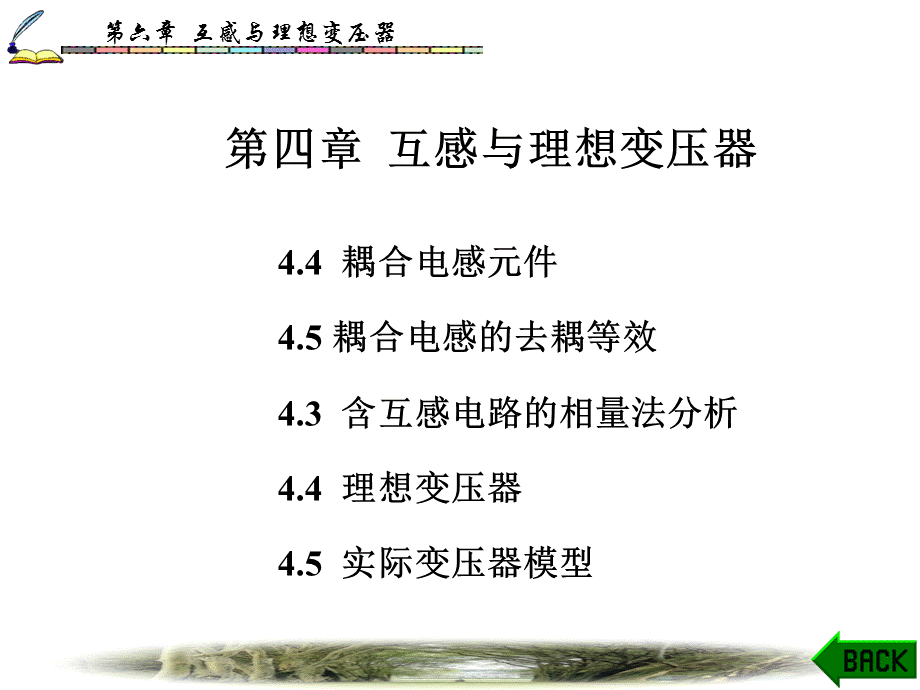 互感与理想变压器.ppt_第1页