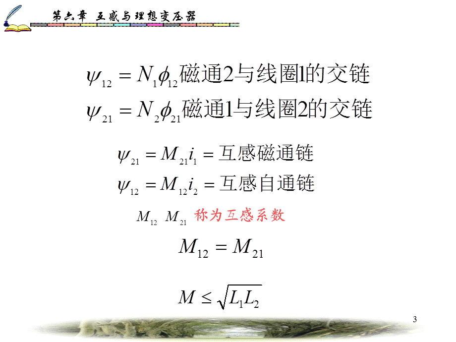 互感与理想变压器.ppt_第3页