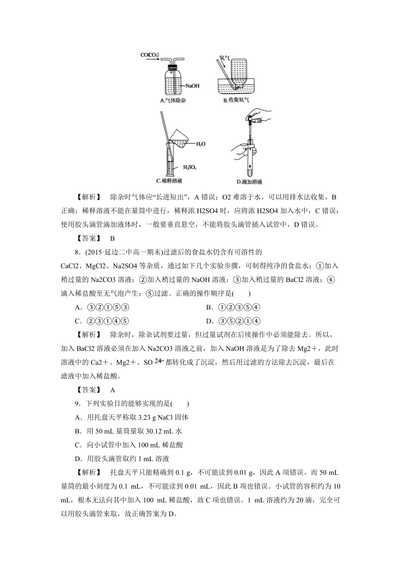 第1章第1节第1课时.doc_第3页