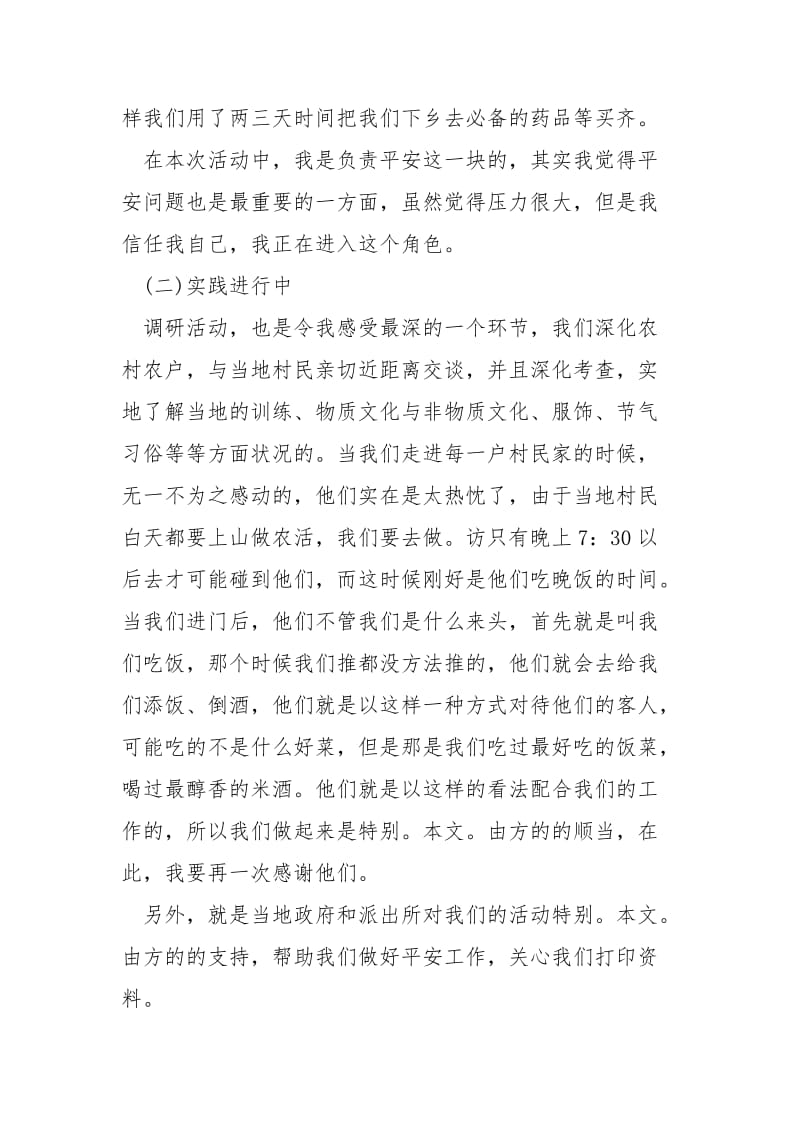 三下乡___实践心得体会优秀___5篇.docx_第2页