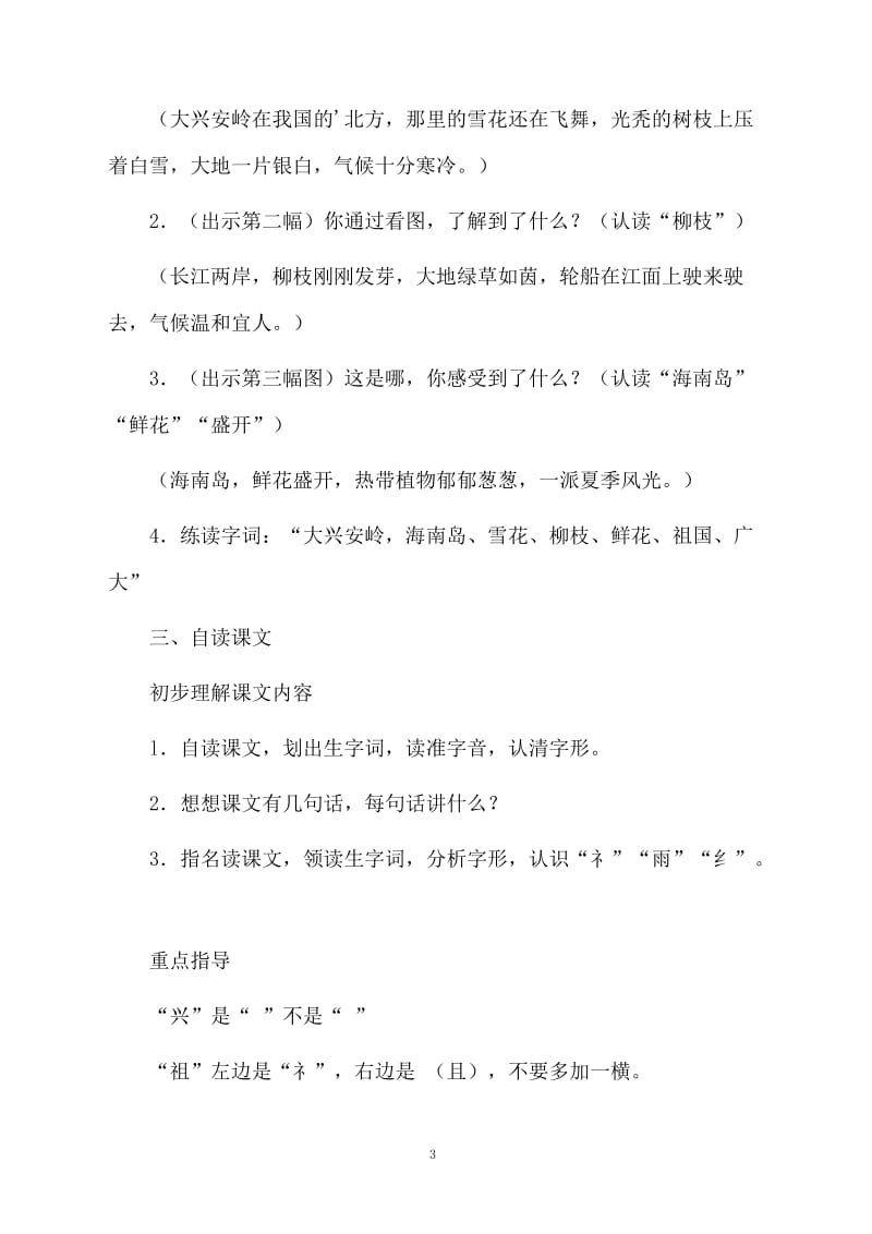 《识字学词学句》语文教案.docx_第3页