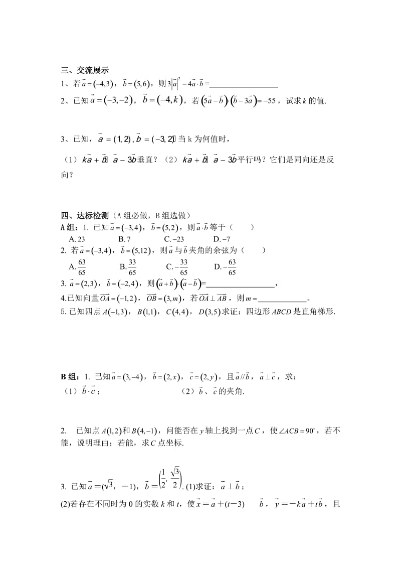 242平面向量的数量积的坐标表示模夹角 (2).doc_第2页