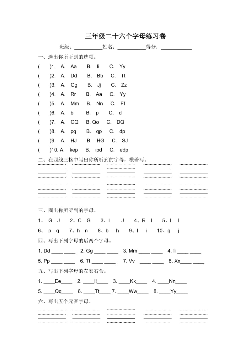 3A二十六个字母练习 (2).doc_第1页