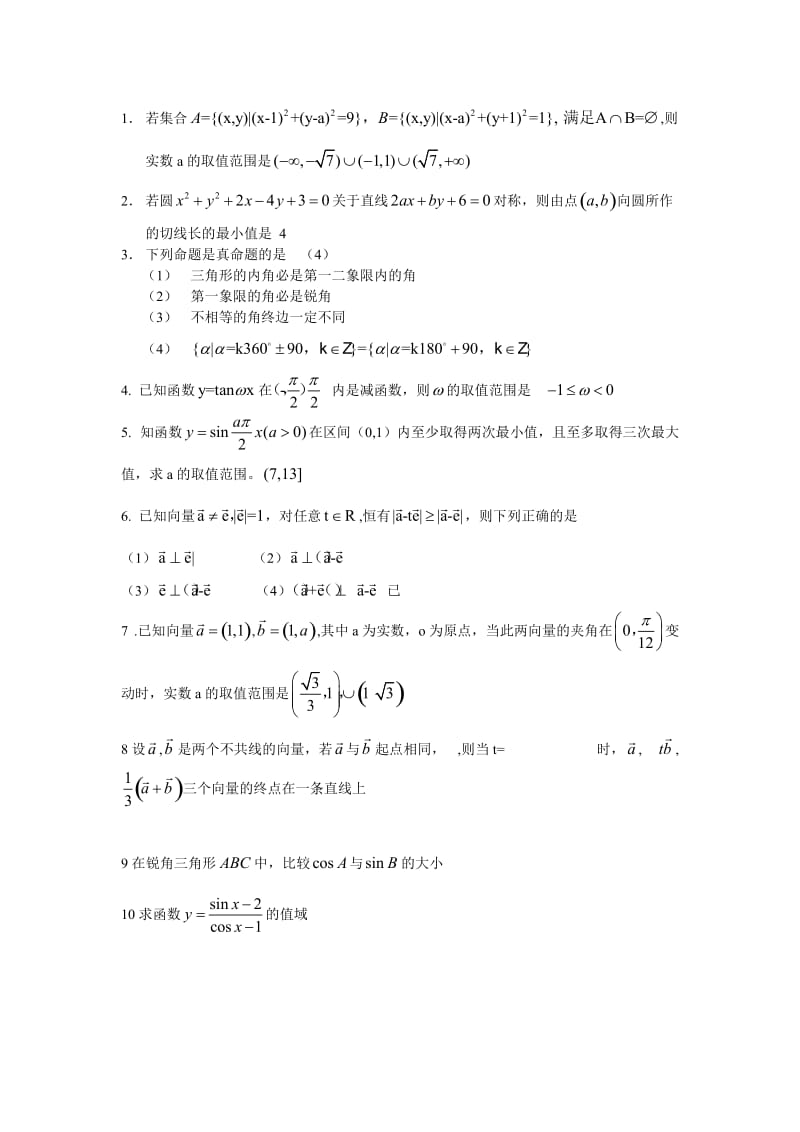 知识的源泉 (2).doc_第1页