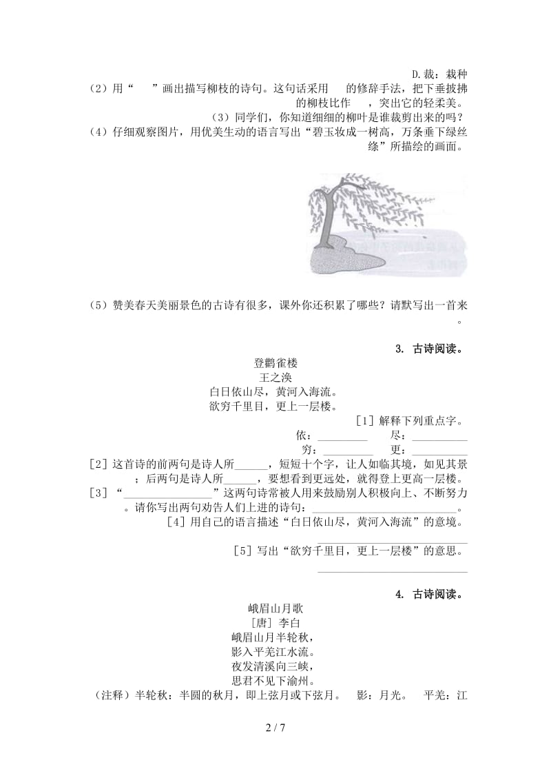 北师大版三年级语文上学期古诗阅读与理解最新.doc_第2页