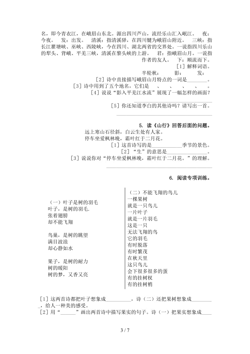 北师大版三年级语文上学期古诗阅读与理解最新.doc_第3页