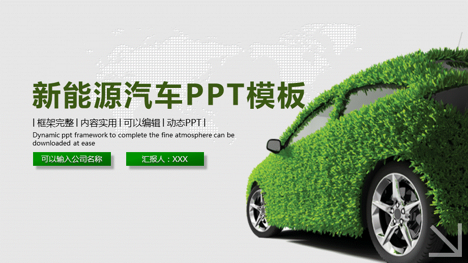 绿色新能源汽车培训讲座课件PPT模板.pptx_第1页