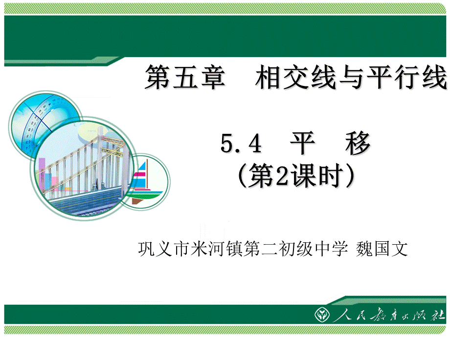 平移第二课时.ppt_第1页