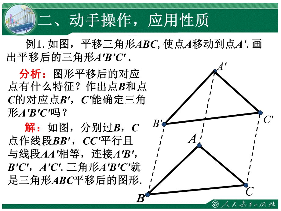 平移第二课时.ppt_第3页