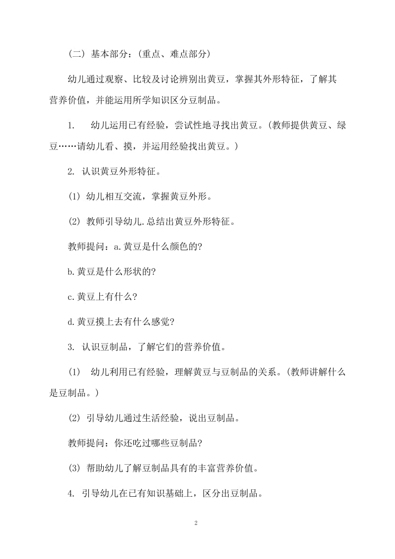 《黄豆爷爷找宝宝》教案.docx_第2页