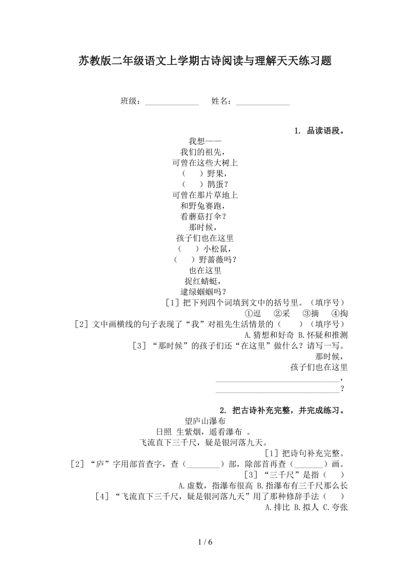 苏教版二年级语文上学期古诗阅读与理解天天练习题.doc_第1页