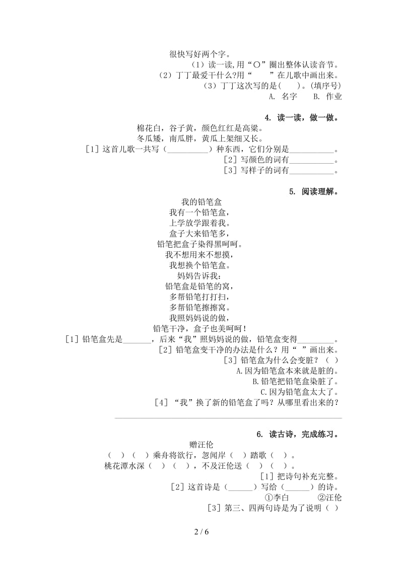 一年级语文上学期古诗阅读与理解竞赛练习部编版.doc_第2页