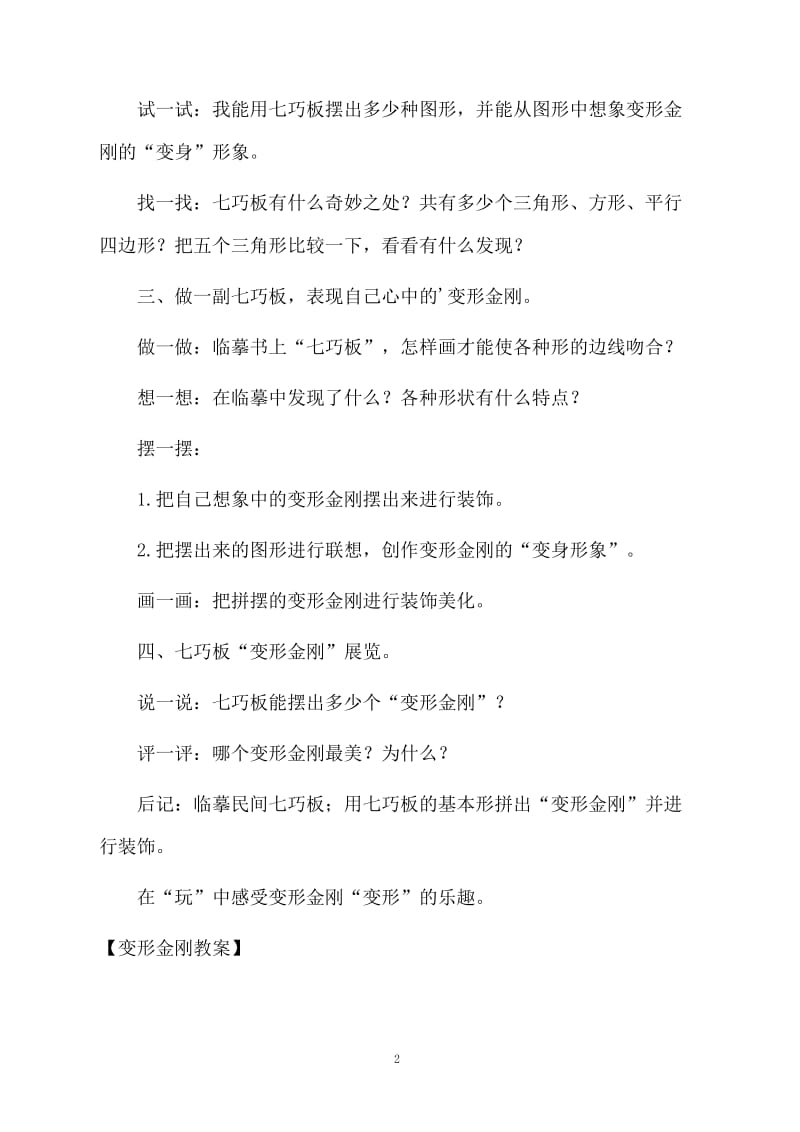 变形金刚教案.docx_第2页