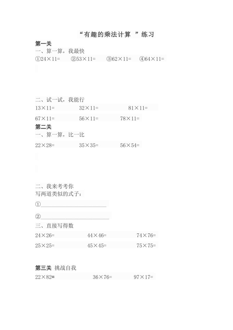 有趣的乘法计算练习.doc_第1页