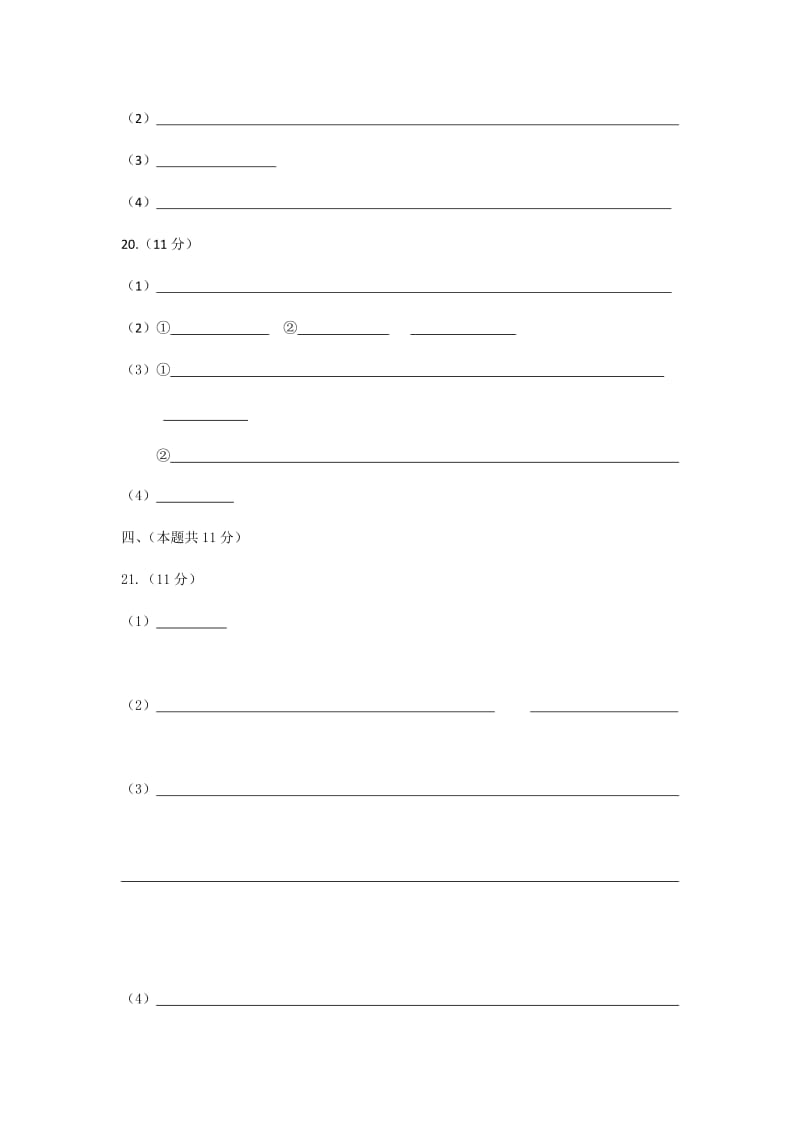 2015年全国高中学生化学奥林匹克湖北赛区预赛答题卷 (2).doc_第2页