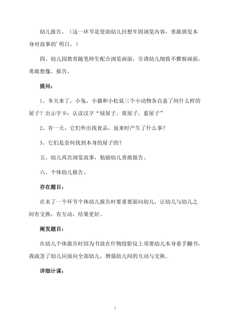 中班语言白屋子教案.docx_第2页