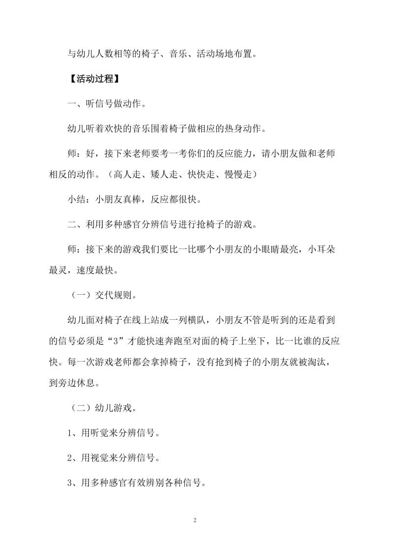 中班体育活动抢椅子游戏教案.docx_第2页