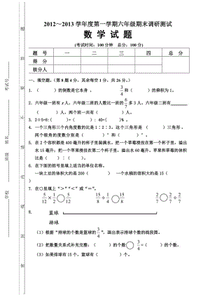 2013六数 (2).doc