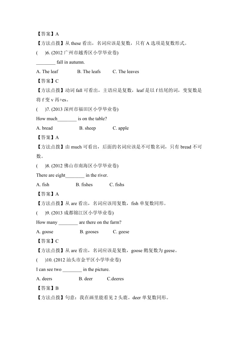 小升初真题解读：可数名词与不可数名词.doc_第2页